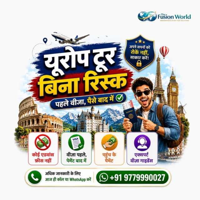 क्या आप यूरोप (शेंगेन) की शानदार वादियों का अनुभव करना चाहते हैं? 🌍✈️

अपने सपनों को रोकें नहीं, साकार करें! 🔒

अगर आप अभी विदेश में काम कर रहे हैं या घूम रहे हैं और यूरोप की यात्रा का प्लान बना रहे हैं, तो अब वीज़ा की कोई टेंशन नहीं। हम आपके लिए लाए हैं एक बिल्कुल रिस्क-फ्री शेंगेन टूरिस्ट वीज़ा प्रोसेस। आपको पैसों की चिंता करने की ज़रूरत नहीं है, सारा रिस्क हमारा है!

हमारी सर्विस आपके लिए सबसे बेहतर क्यों है?
🚫 कोई एडवांस फ़ीस नहीं: आवेदन शुरू करने के लिए आपको शुरुआत में एक भी रुपया देने की आवश्यकता नहीं है।
📄 वीज़ा पहले, पेमेंट बाद में: आपका पैसा पूरी तरह सुरक्षित है; आपको पेमेंट तभी करनी है जब आपका वीज़ा अप्रूव हो जाए।
✈️ पहुंच के पेमेंट: आपके सफर और पेमेंट के बीच पूरी पारदर्शिता।
🎧 एक्सपर्ट वीज़ा गाइडेंस: मुश्किल कागजी कार्रवाई से लेकर फाइनल अप्रूवल तक, हमारे वीज़ा विशेषज्ञ हर कदम पर आपका मार्गदर्शन करेंगे।

बिना किसी एडवांस पेमेंट के, सुरक्षित तरीके से अपने यूरोप टूर की तैयारी करें।

मुफ़्त कंसल्टेशन और अधिक जानकारी के लिए 'Apply Now' पर क्लिक करें या आज ही संपर्क करें! 👇
📞 कॉल या WhatsApp: +91 9779990027